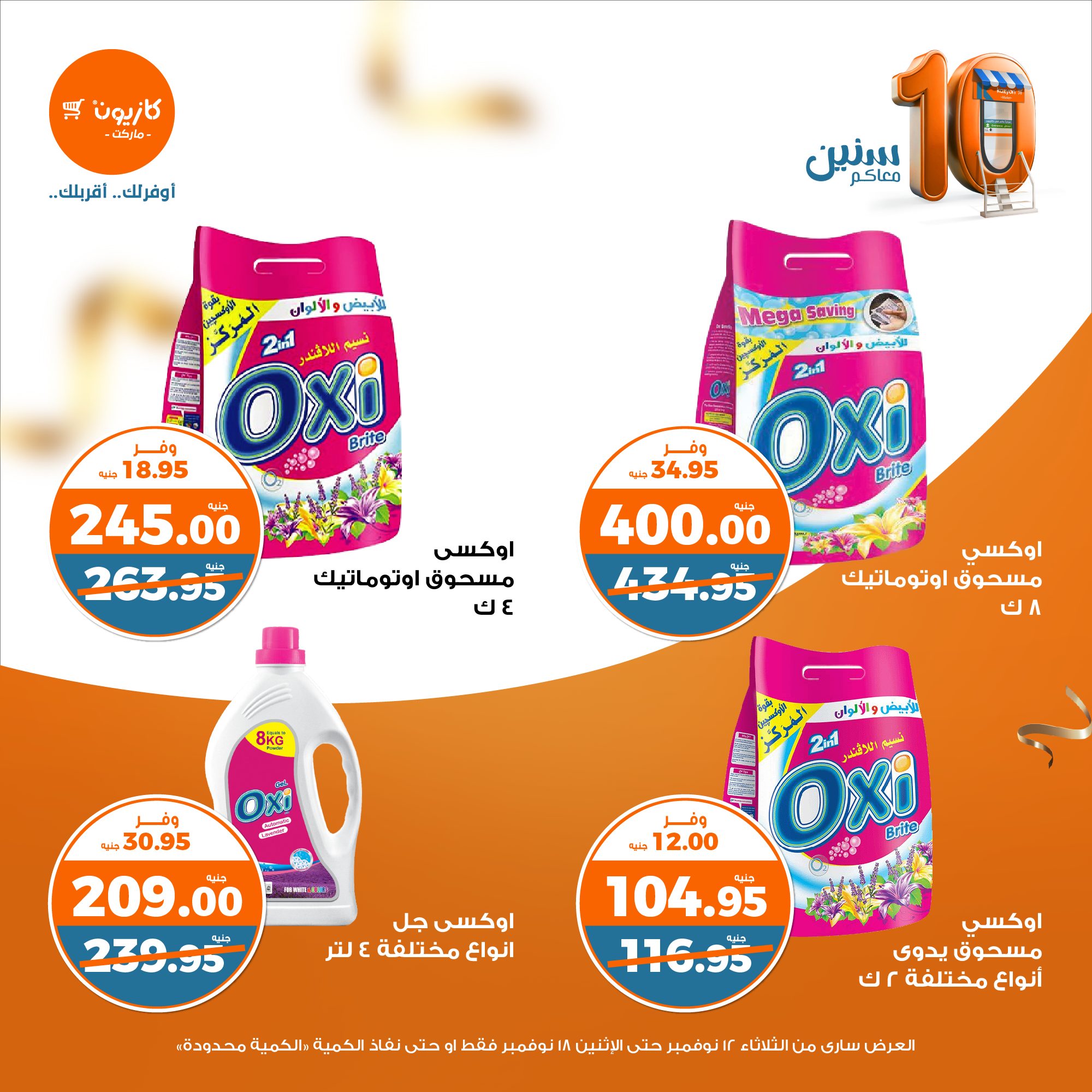 kazyon offers from 13nov to 18nov 2024 عروض كازيون من 13 نوفمبر حتى 18 نوفمبر 2024 صفحة رقم 37